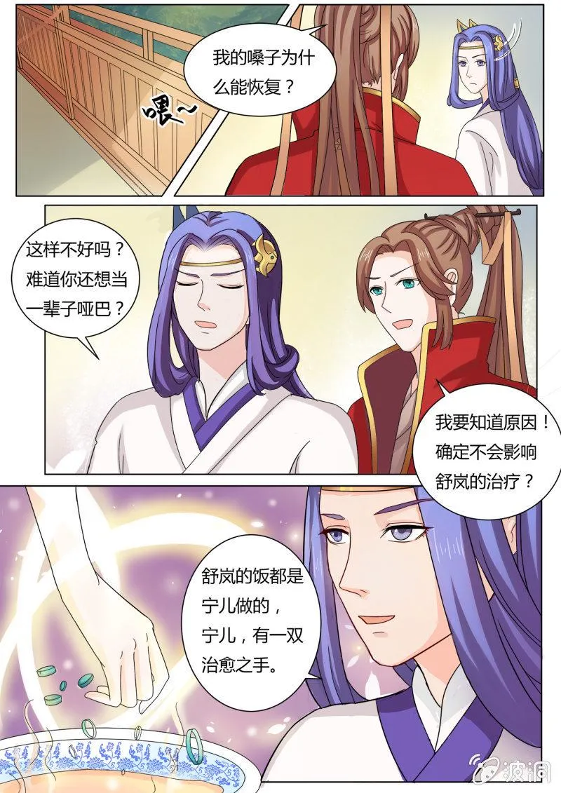 第六十一话 第5页