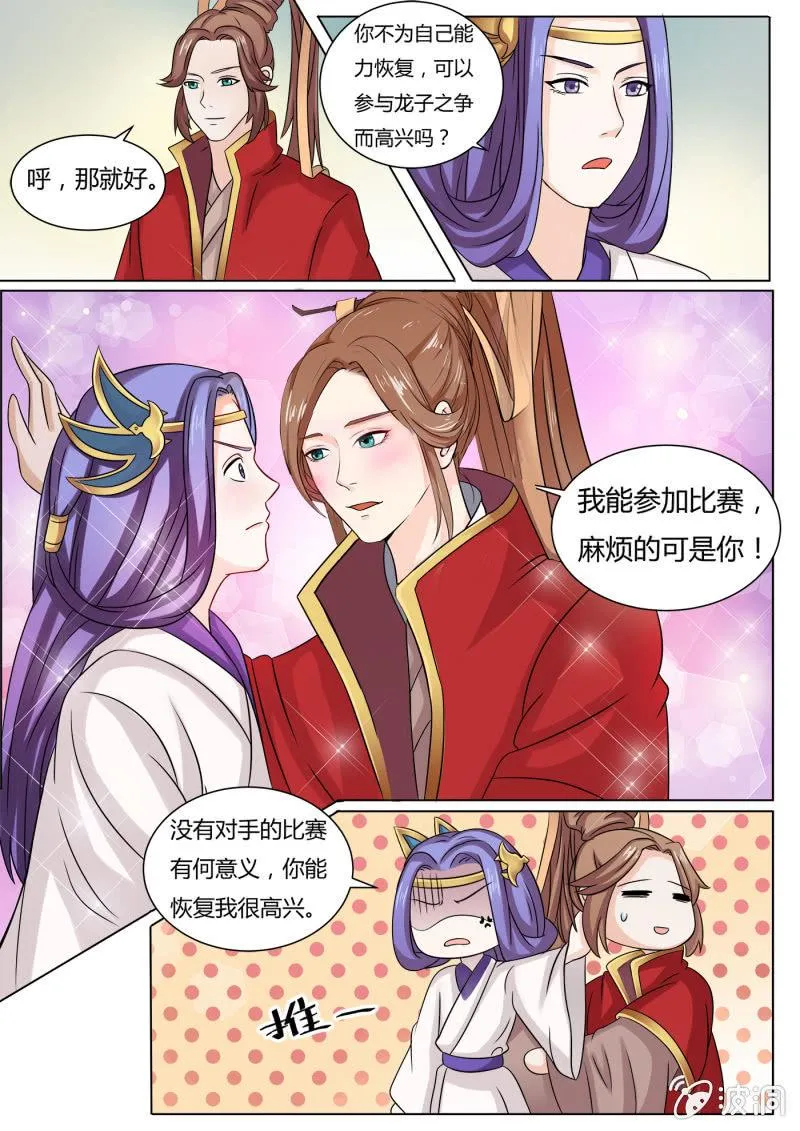 第六十一话 第6页