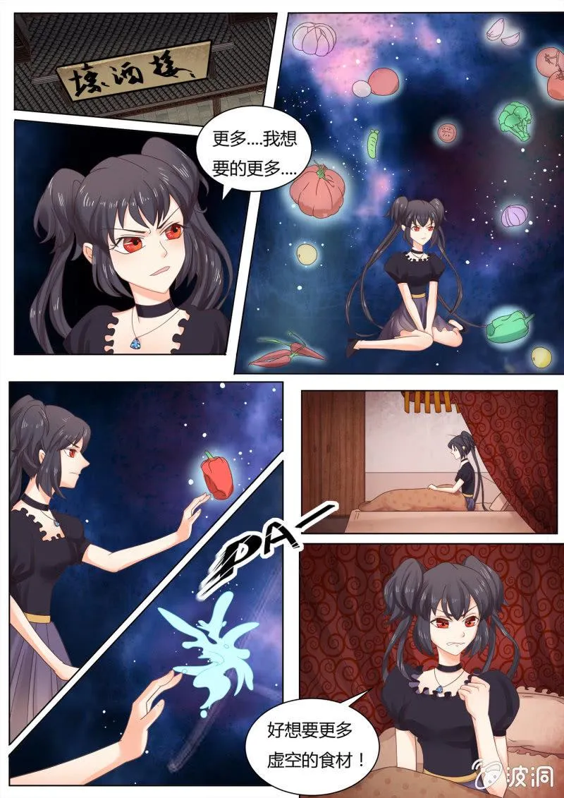 第六十一话 第8页