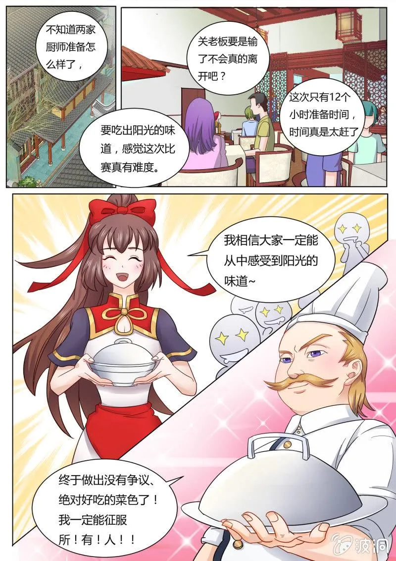 第六十一话 第11页