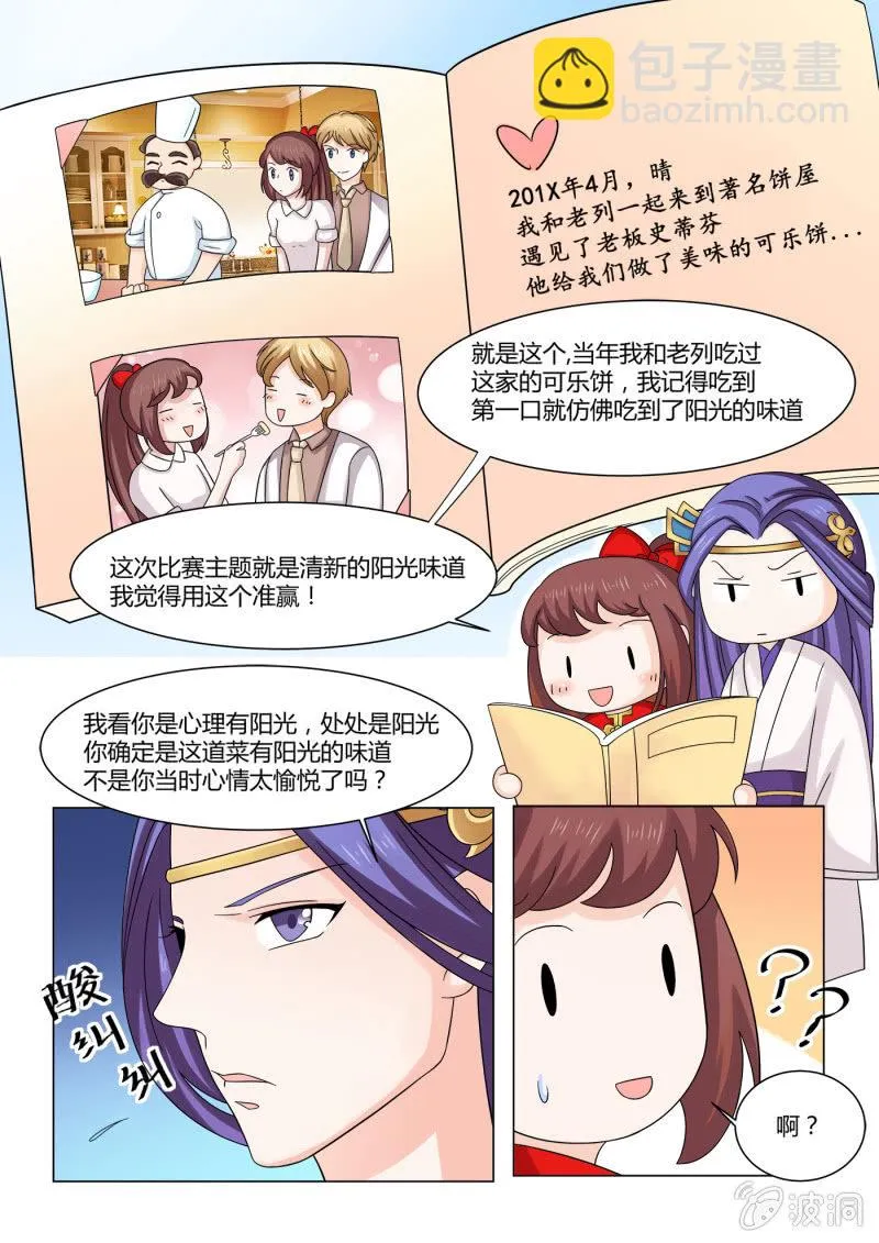 第六十话 第3页