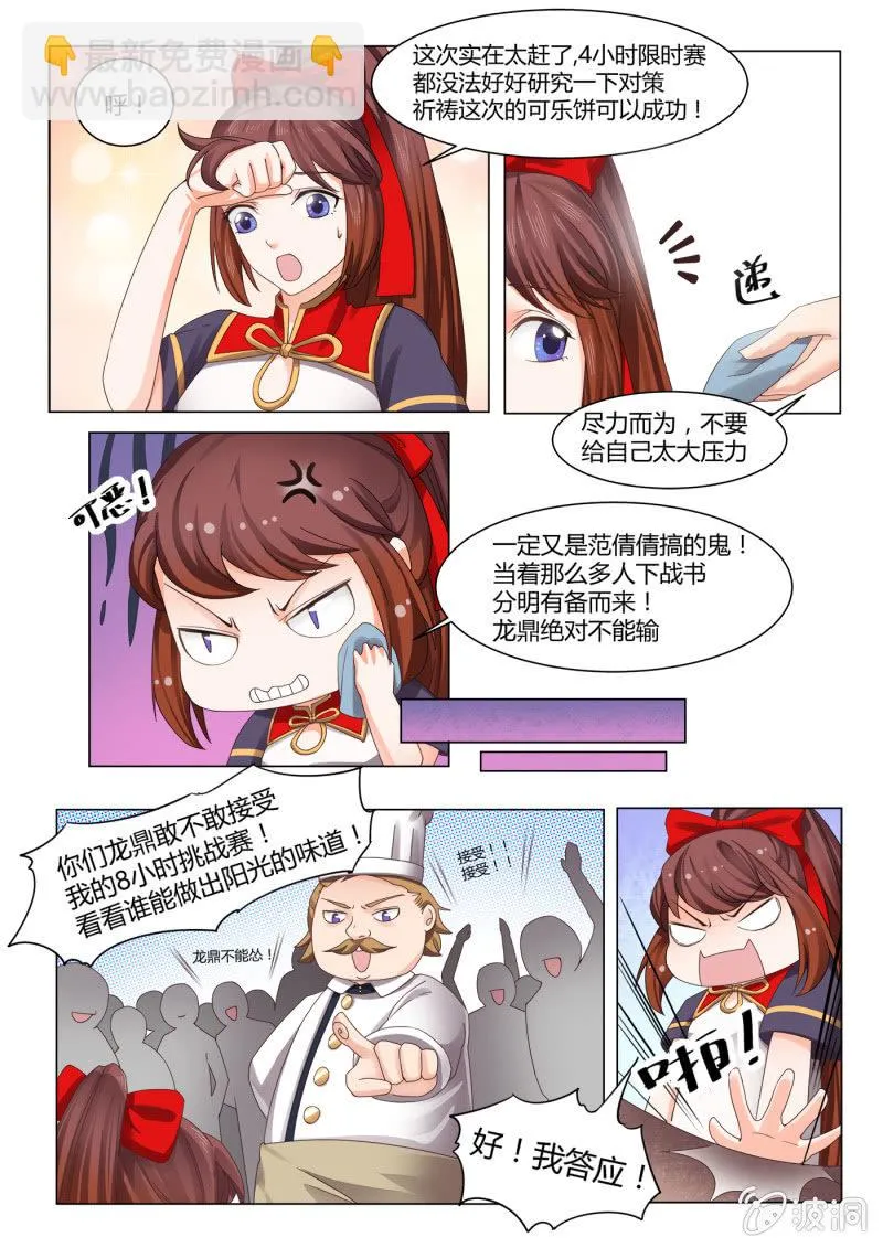 第六十话 第7页