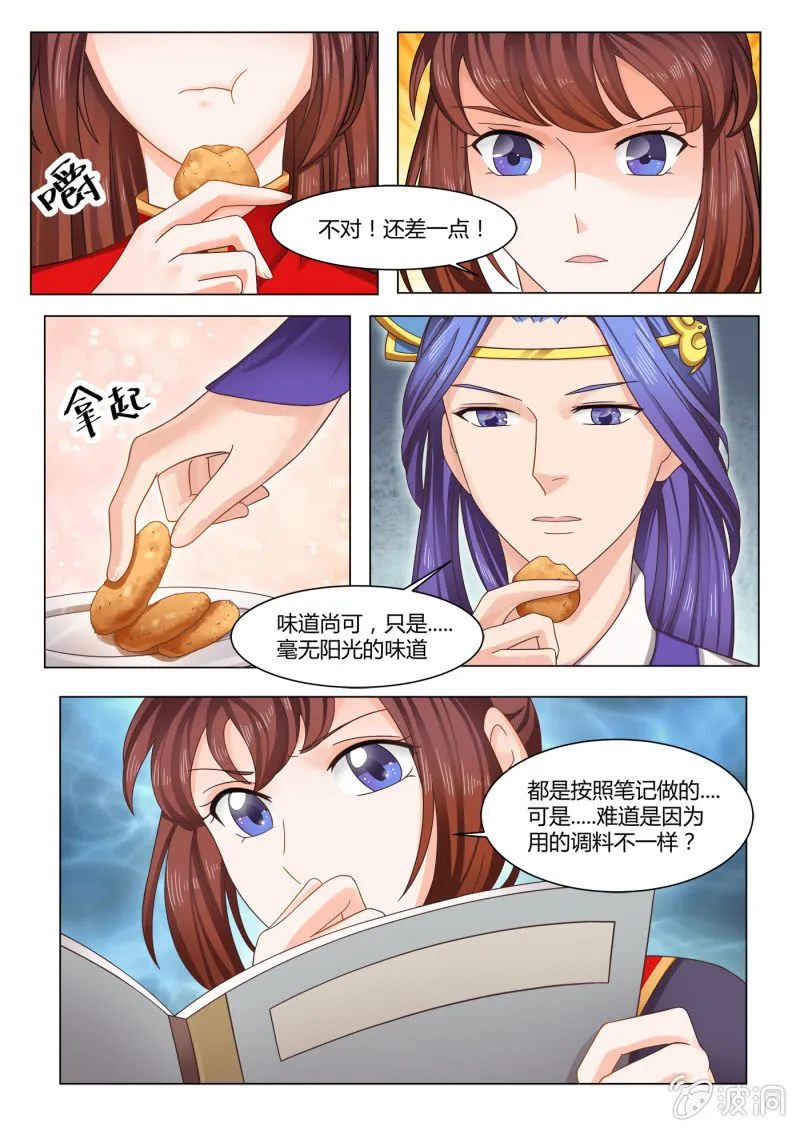 第六十话 第8页