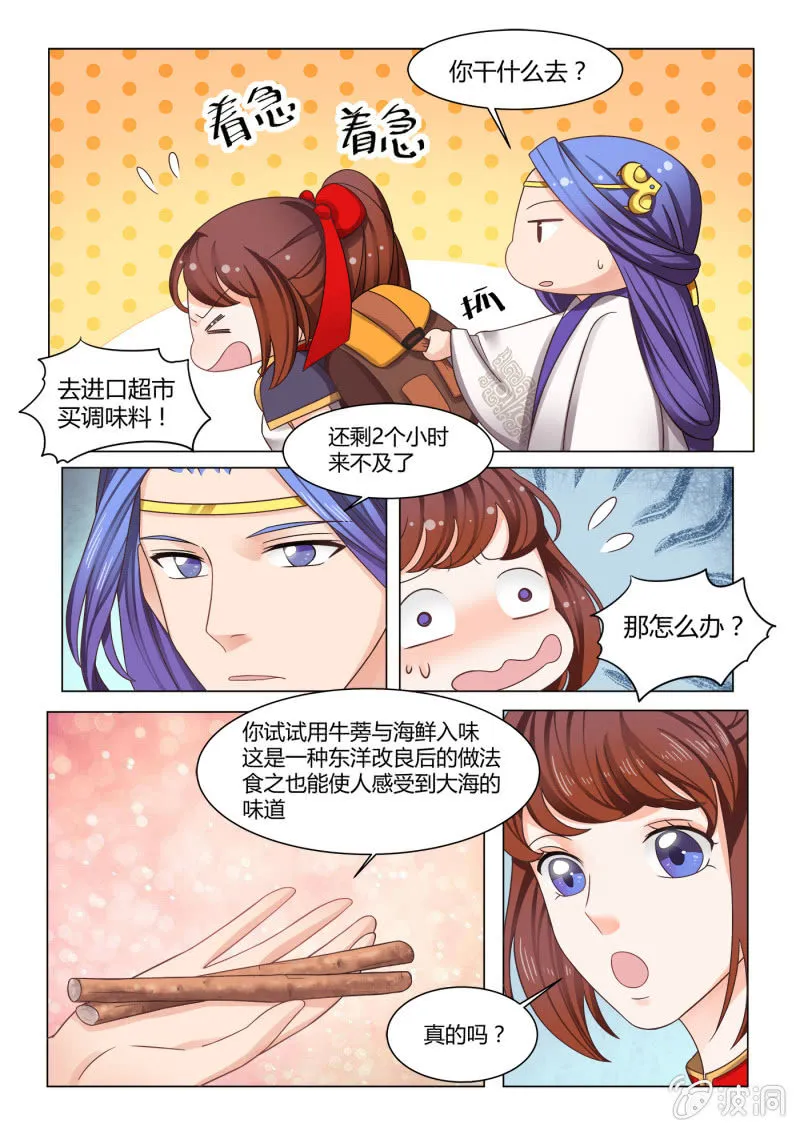 第六十话 第9页