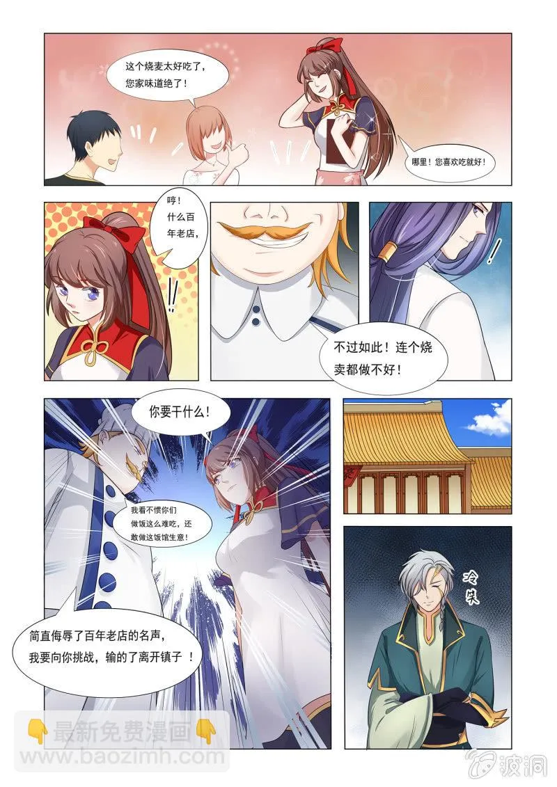 第五十九话 第11页