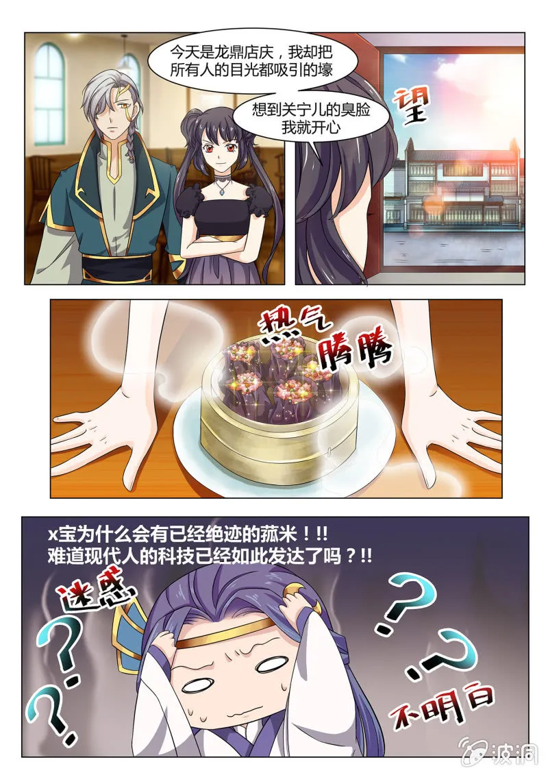 第五十八话 第3页