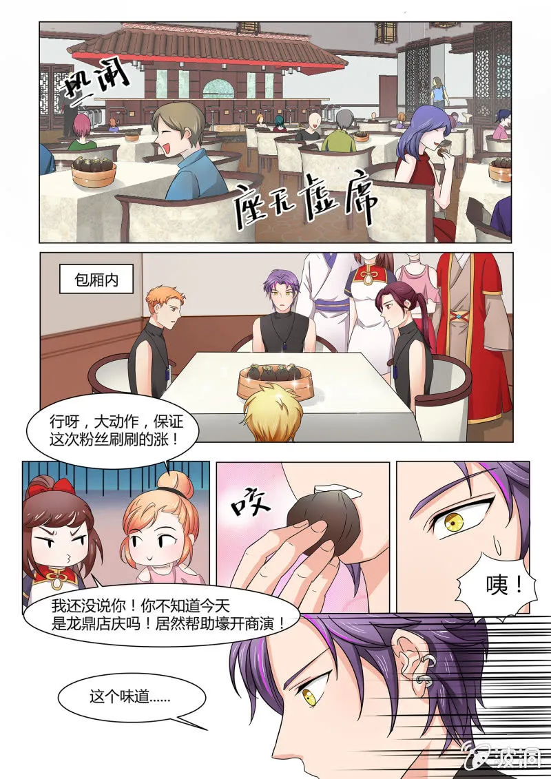 第五十八话 第8页