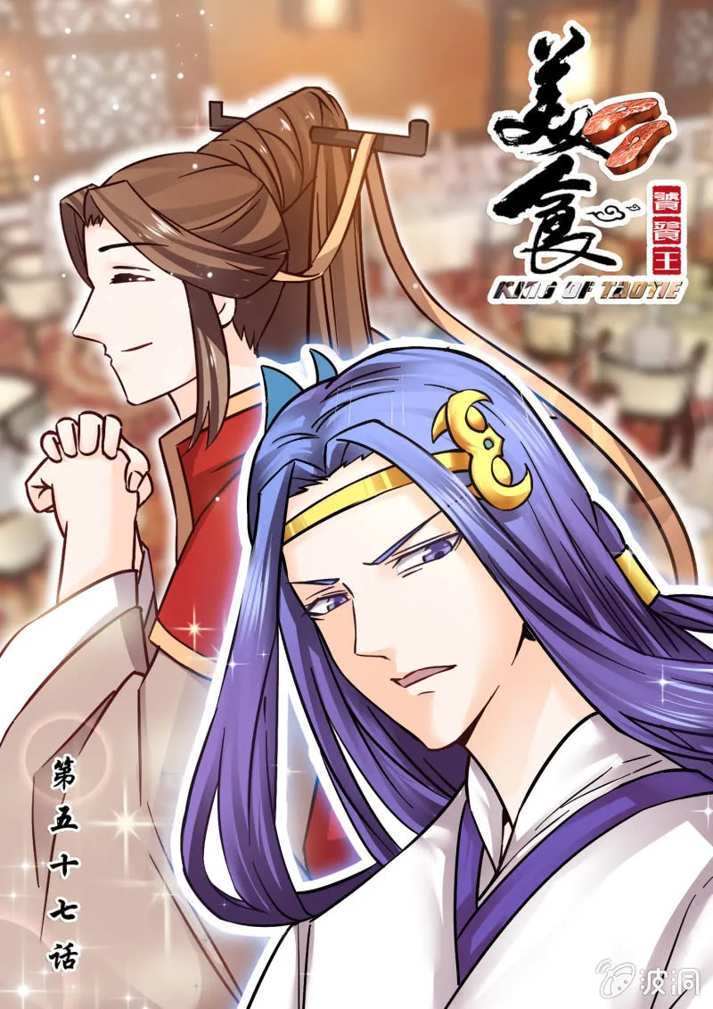 第五十七话 第3页