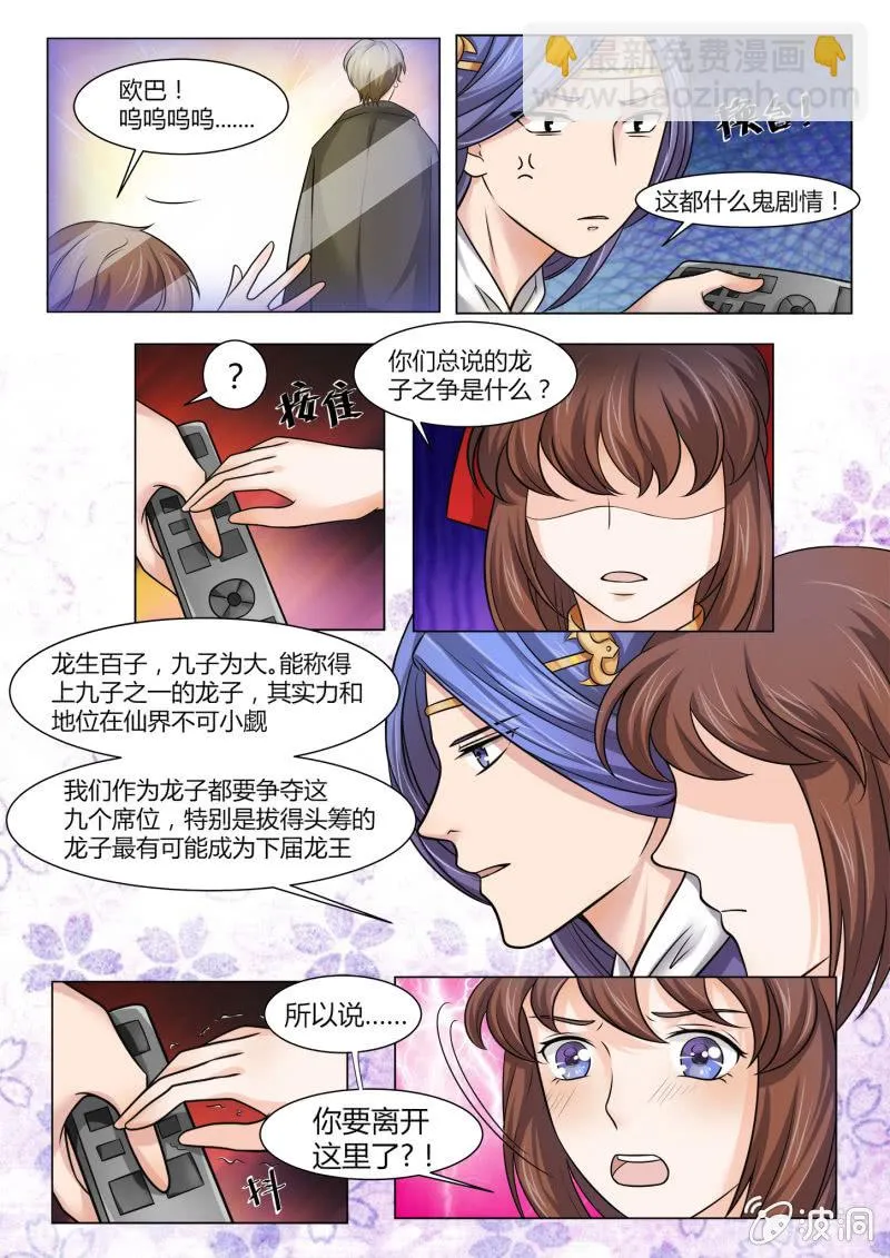 第五十七话 第6页