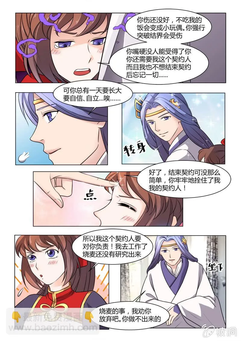 第五十七话 第8页