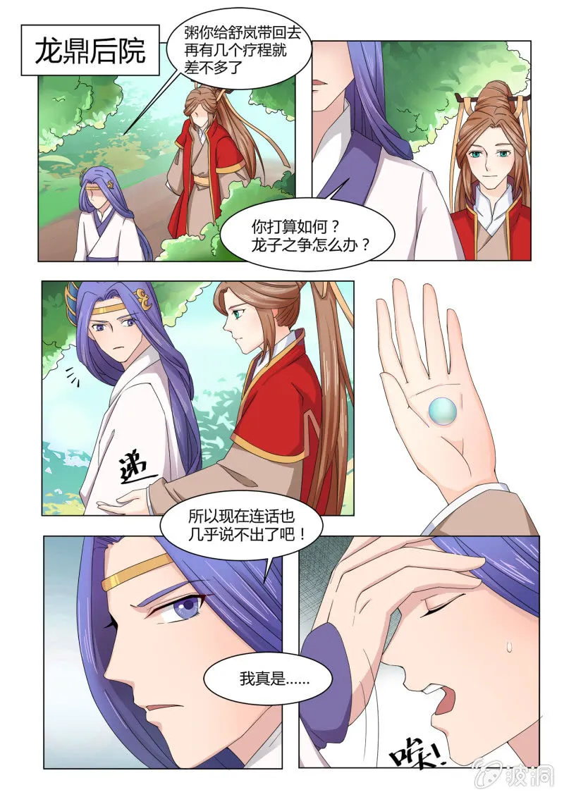 第五十七话 第10页