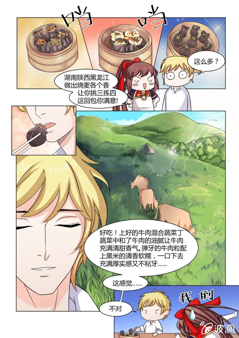 第五十六话 第5页