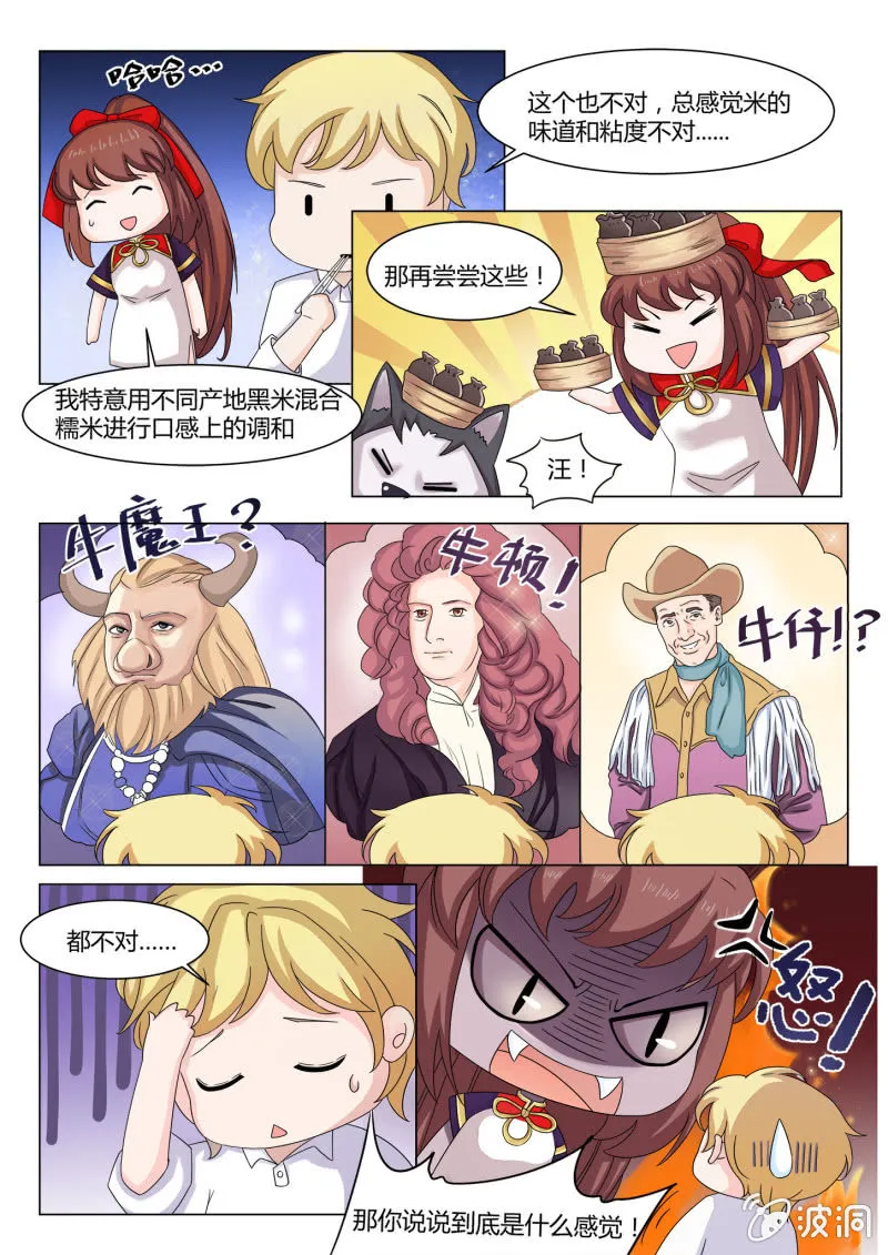 第五十六话 第6页