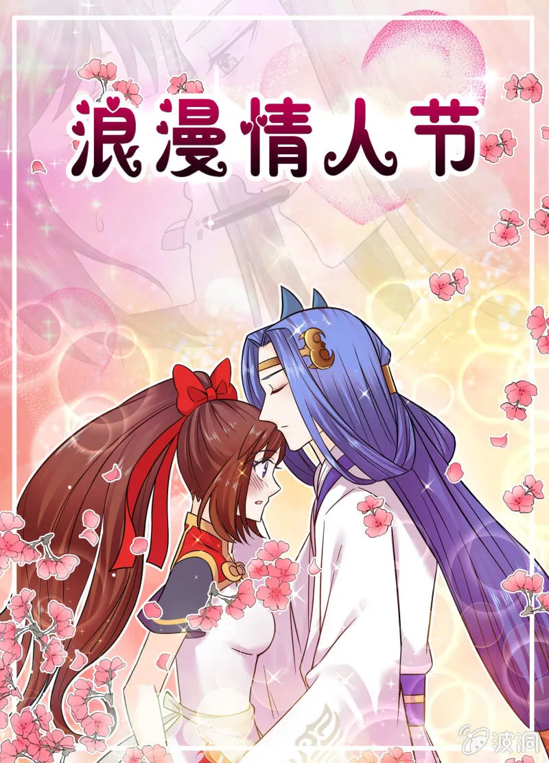 番外之情人节篇 第1页