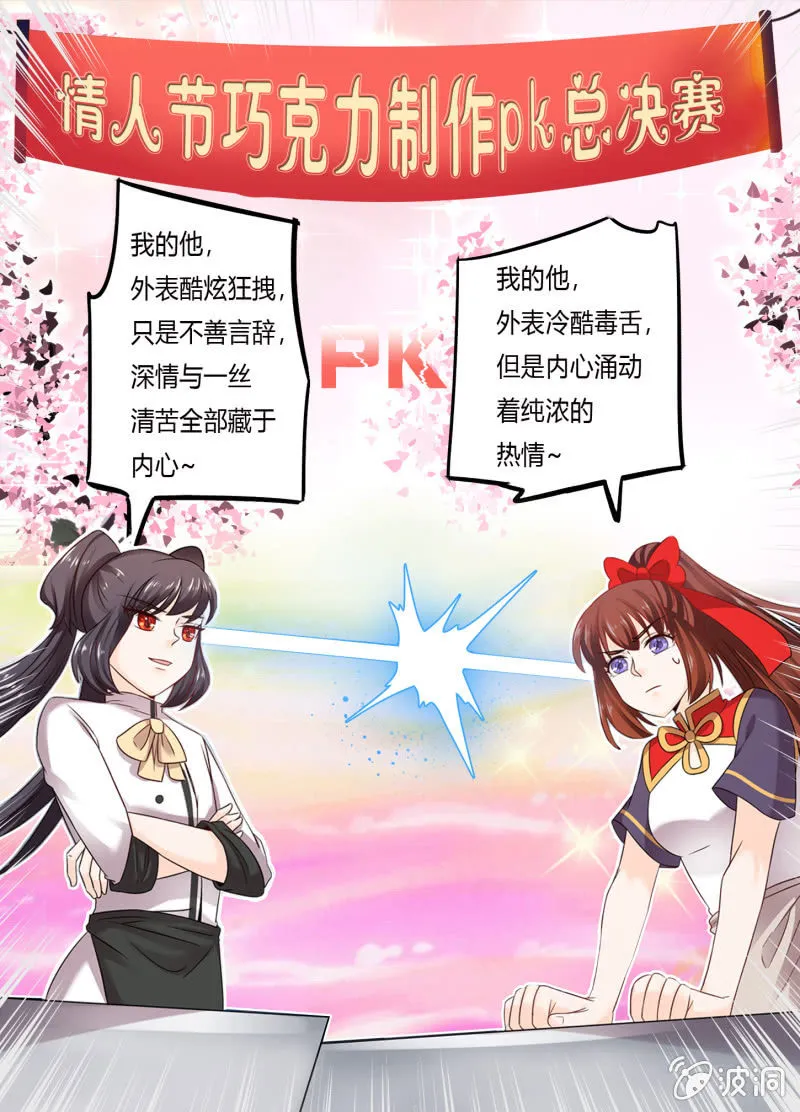 番外之情人节篇 第2页