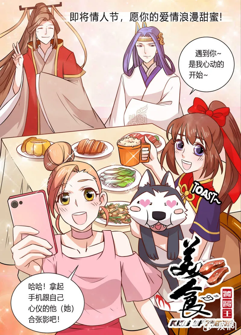 番外之情人节篇 第6页