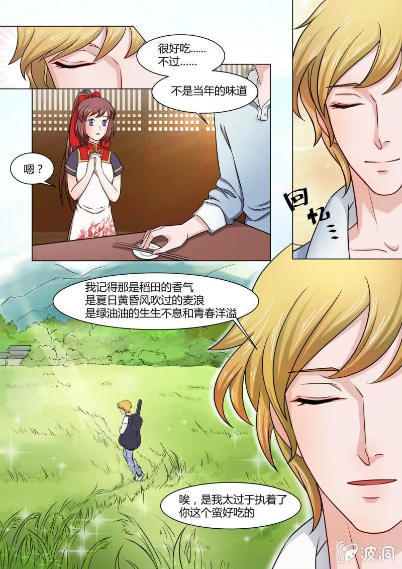 第五十五话 第7页
