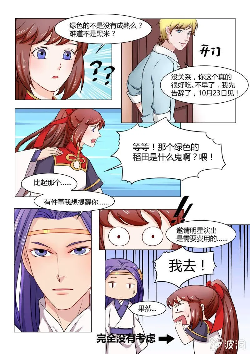 第五十五话 第8页