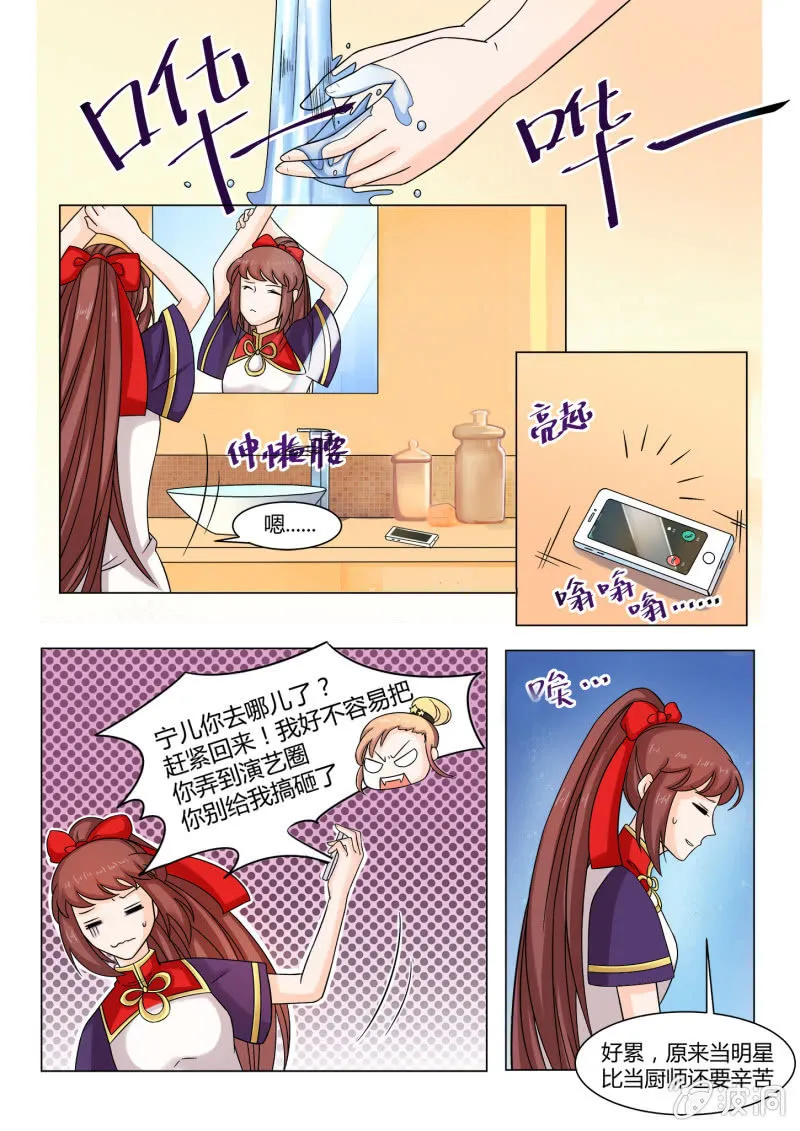 第五十四话 第3页