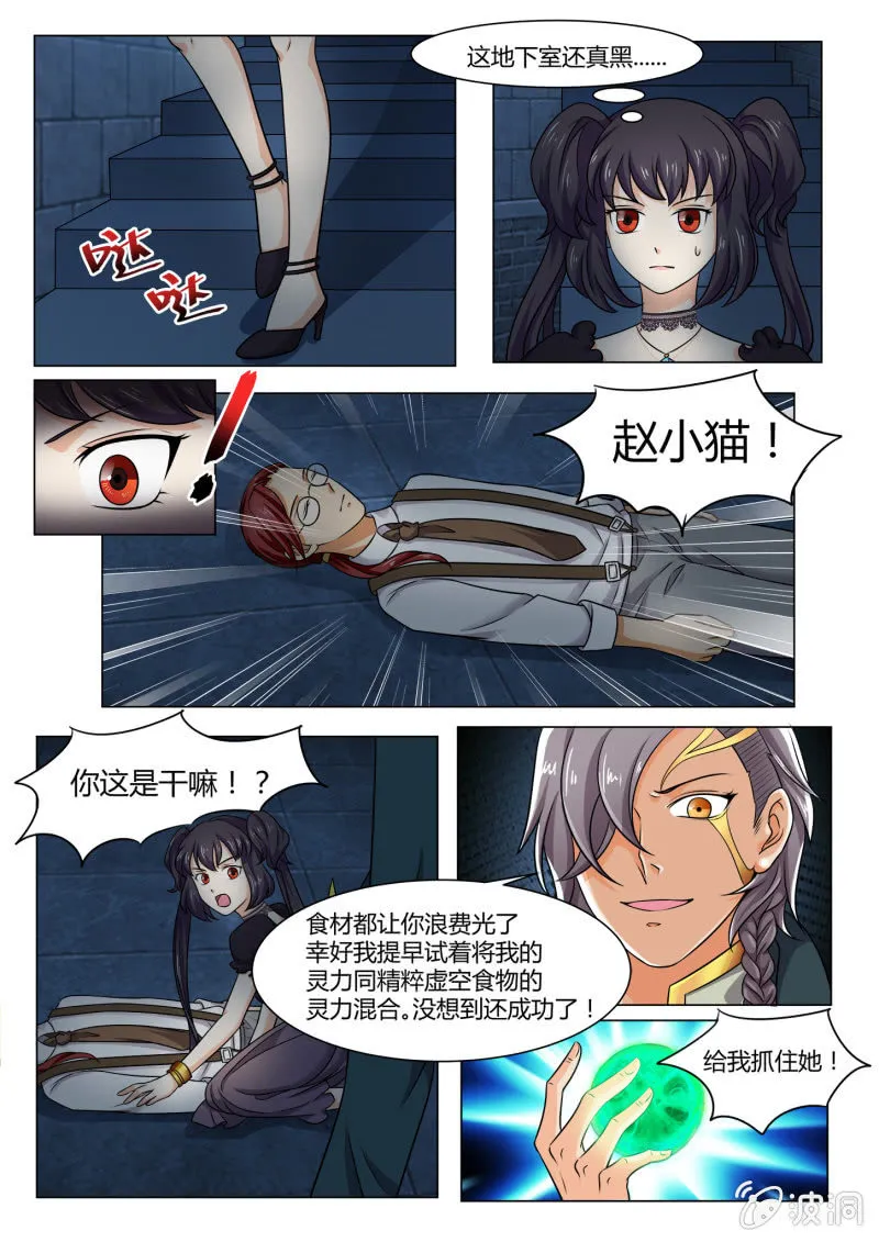 第五十四话 第8页