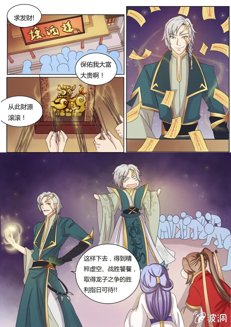 第五十三话 第2页