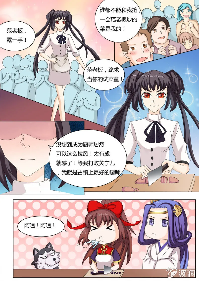 第五十三话 第3页
