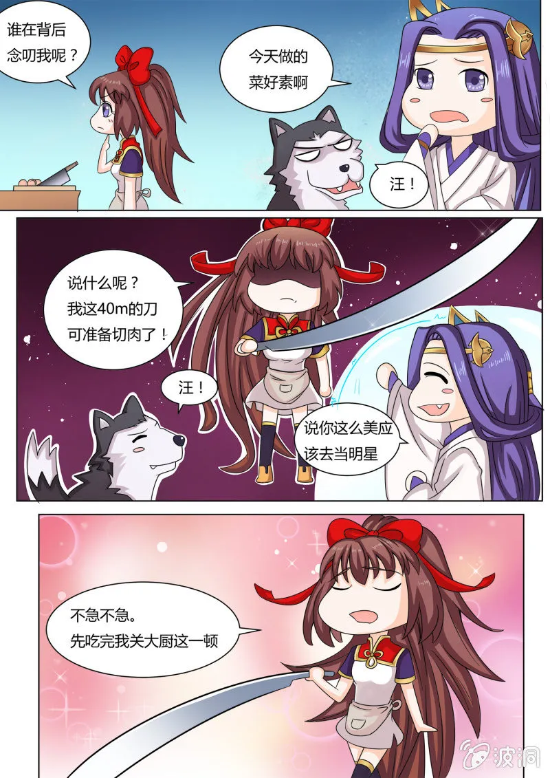 第五十三话 第4页