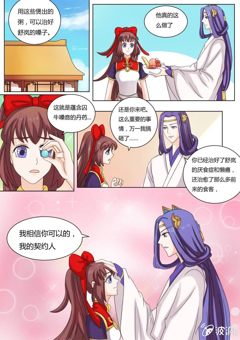 第五十三话 第6页