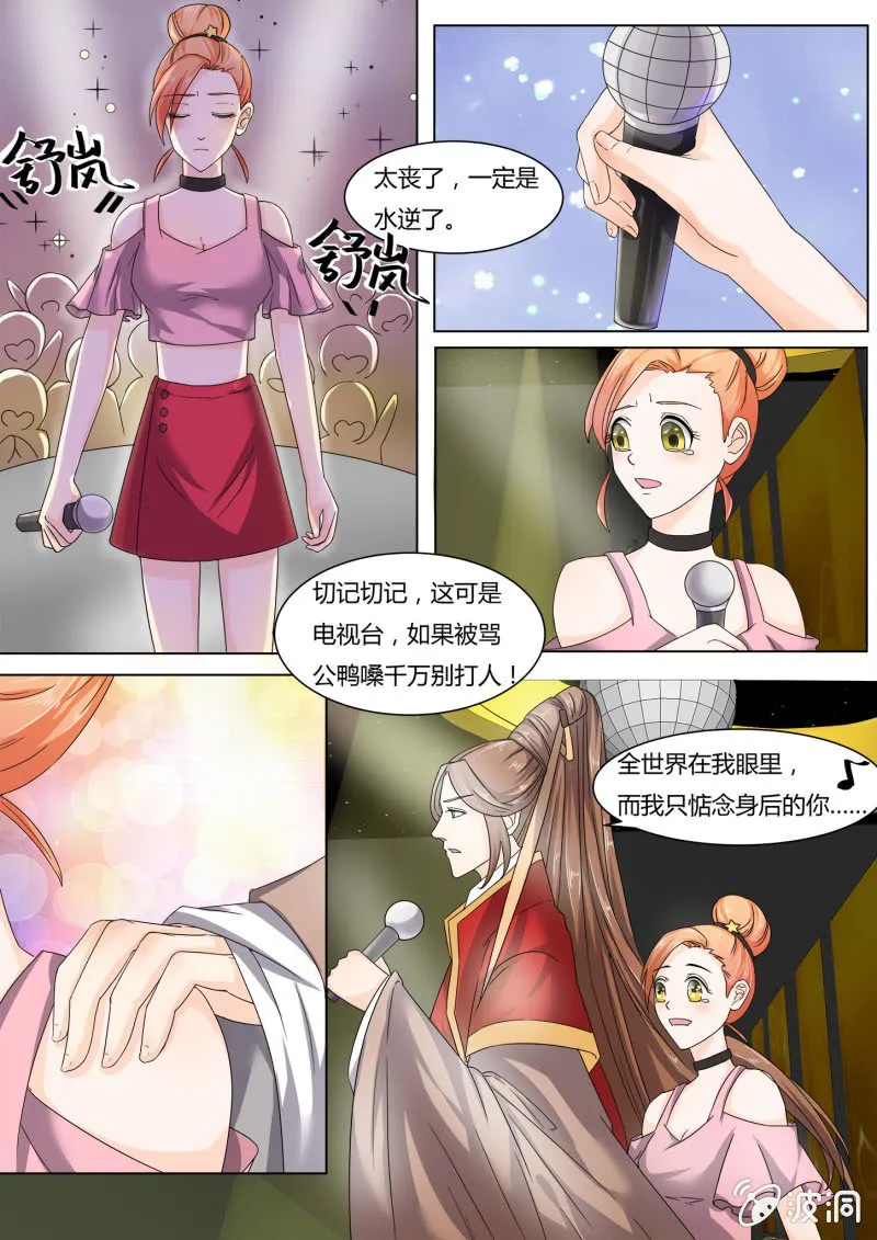 第五十三话 第8页
