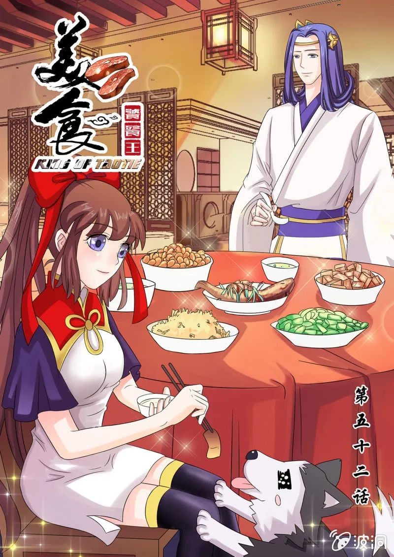 第五十二话 第1页
