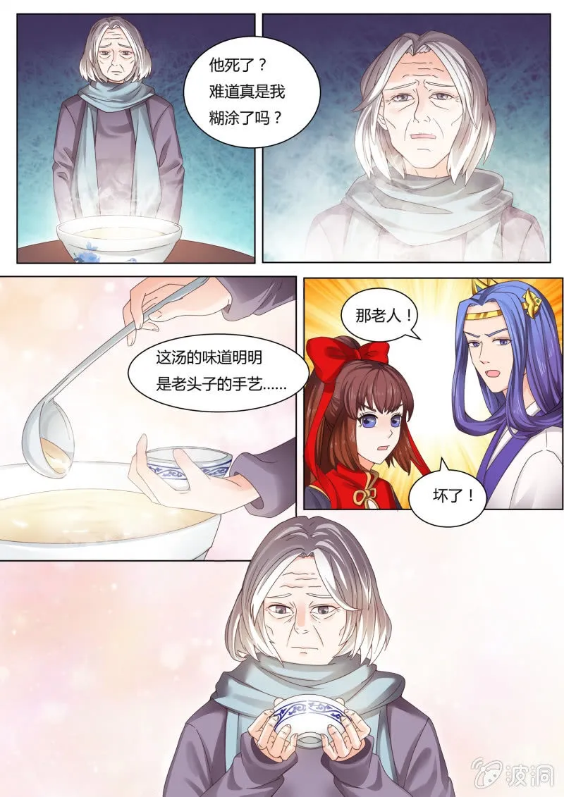 第五十二话 第3页