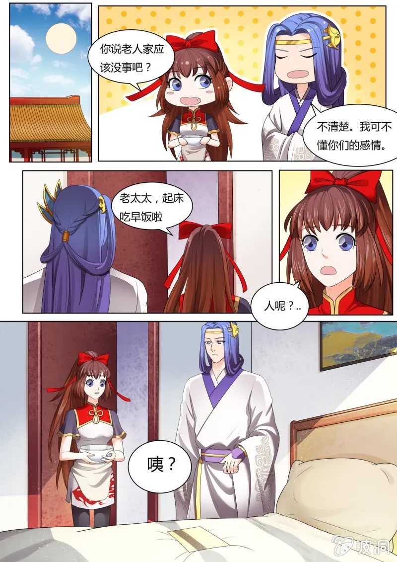 第五十二话 第8页