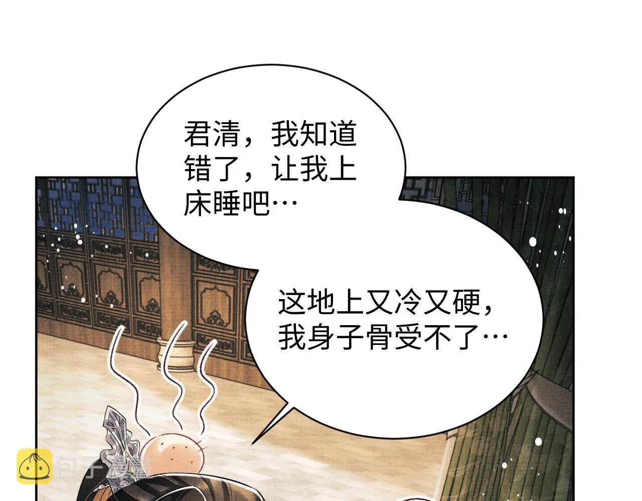 第126话 误会解除 第75页