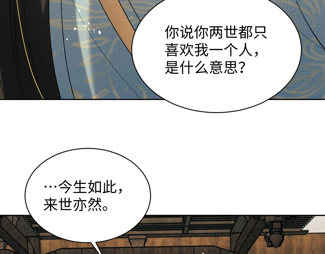 第126话 误会解除 第79页