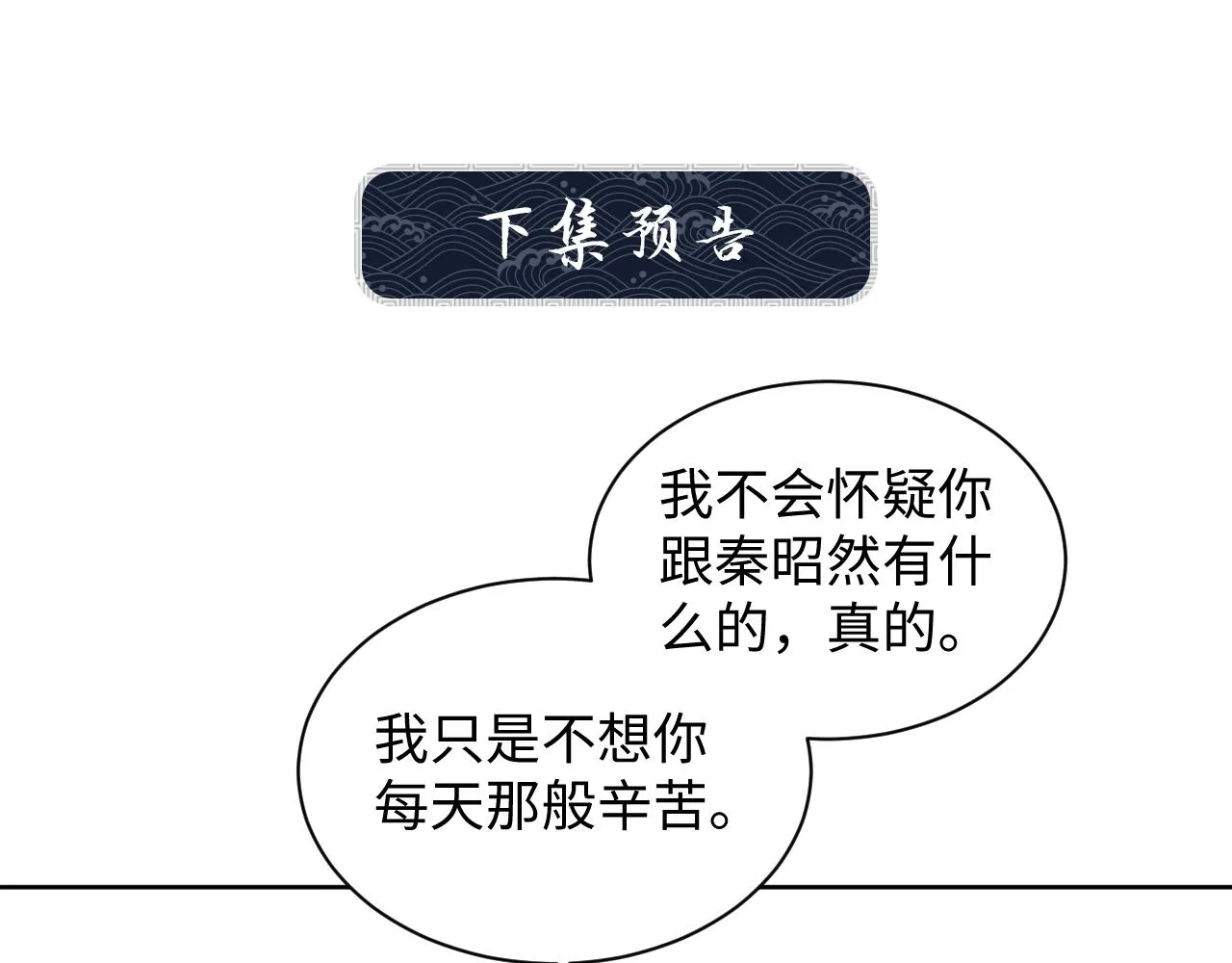 第126话 误会解除 第87页