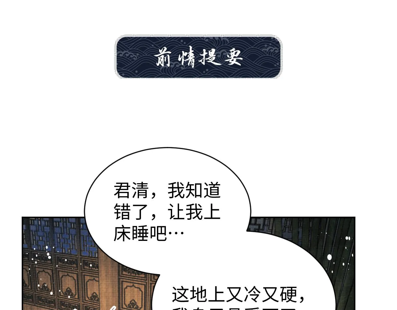 第127话 重振夫纲 第1页