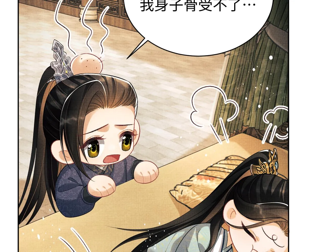 第127话 重振夫纲 第2页