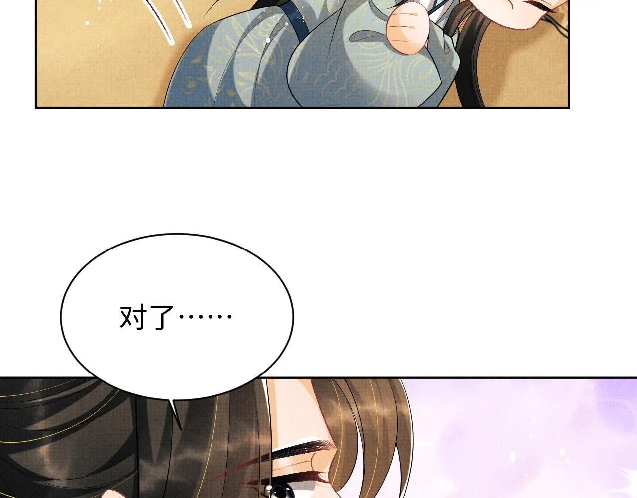 第127话 重振夫纲 第3页