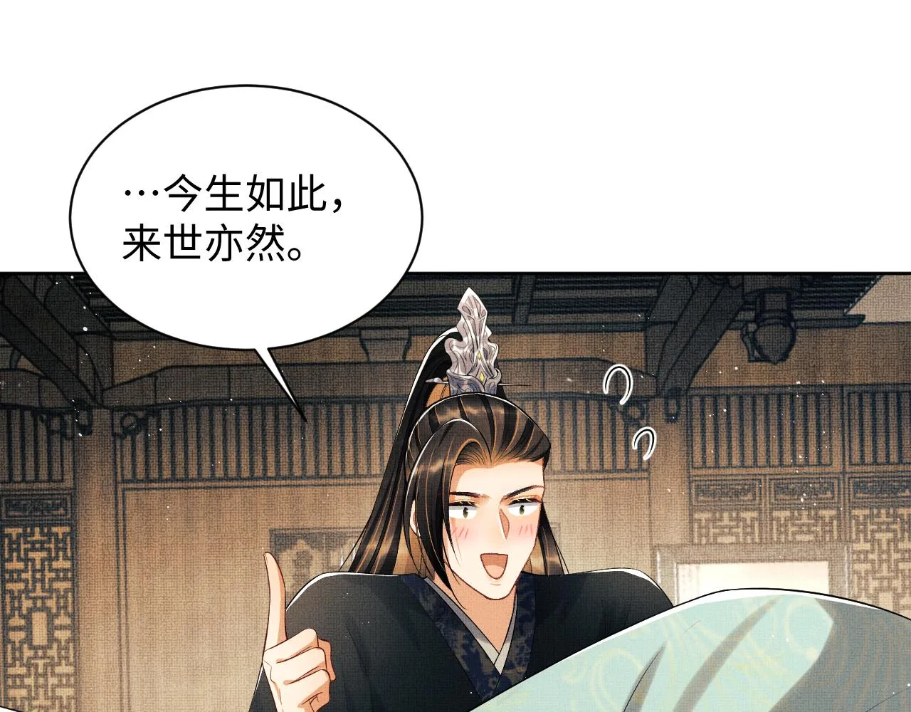 第127话 重振夫纲 第10页
