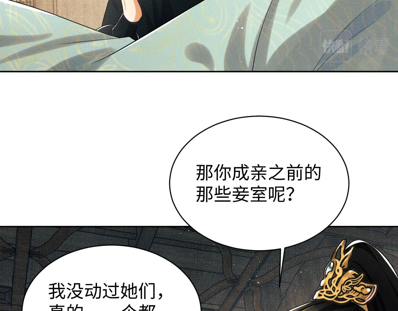 第127话 重振夫纲 第11页