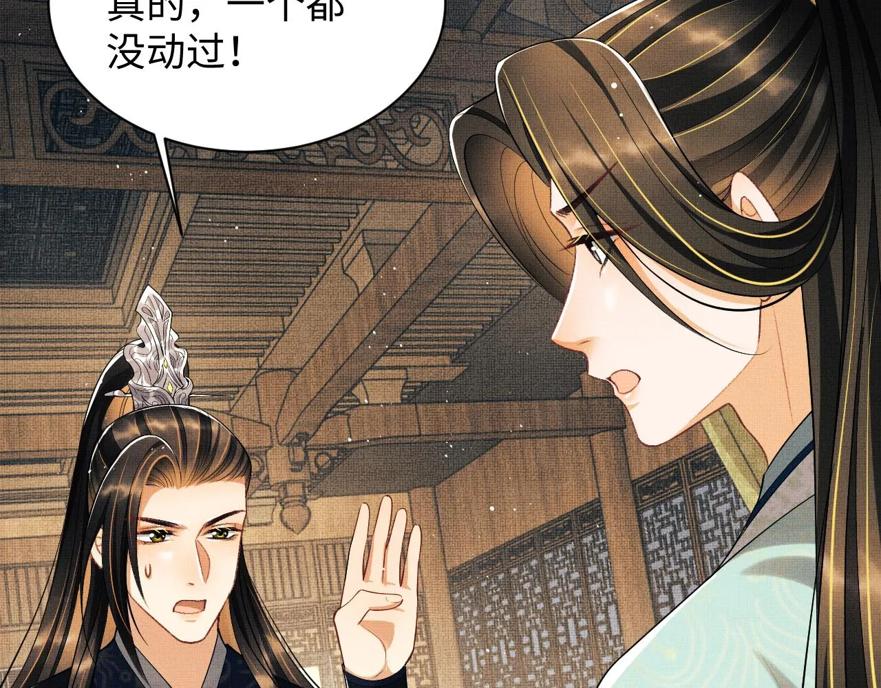 第127话 重振夫纲 第12页