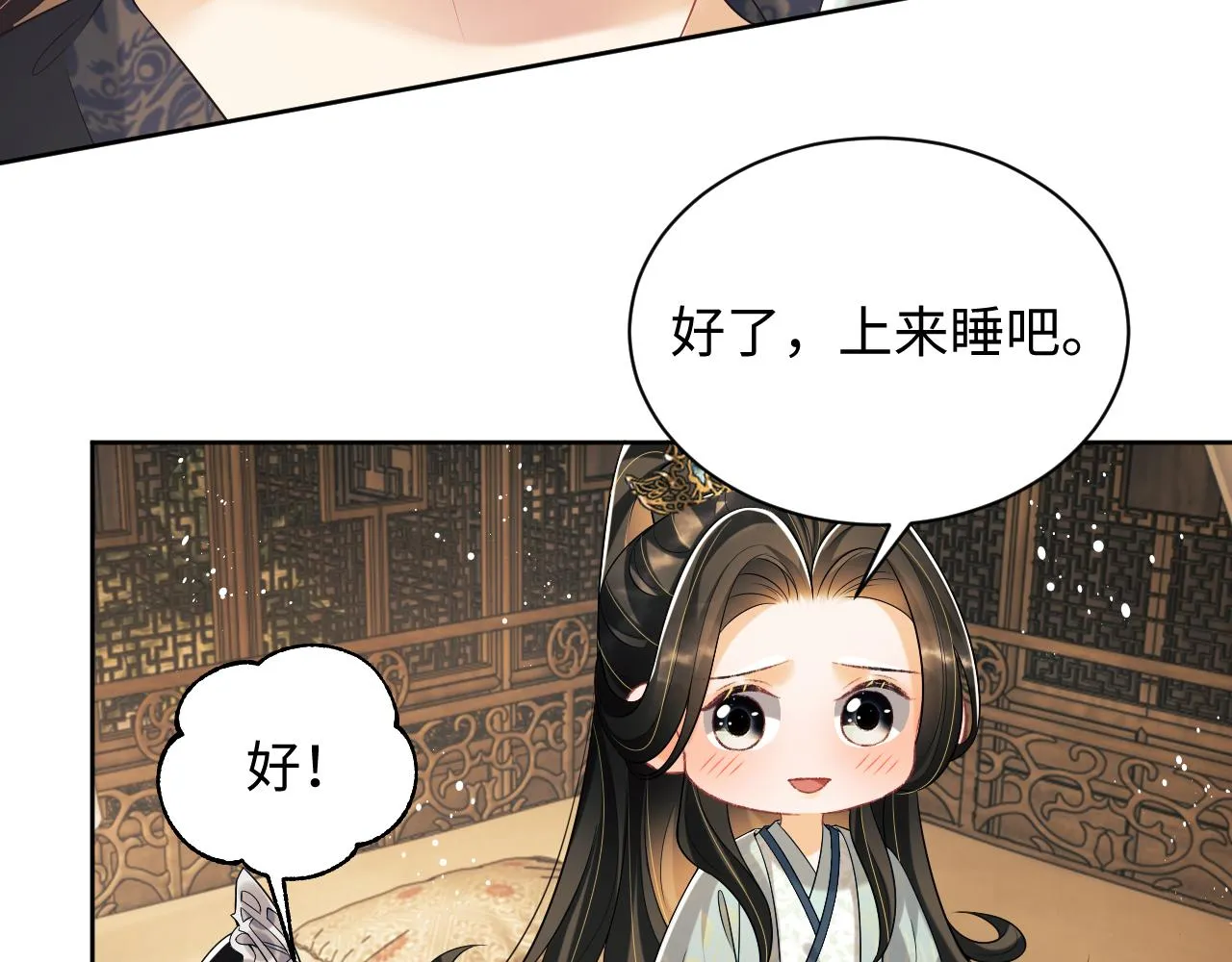 第127话 重振夫纲 第19页
