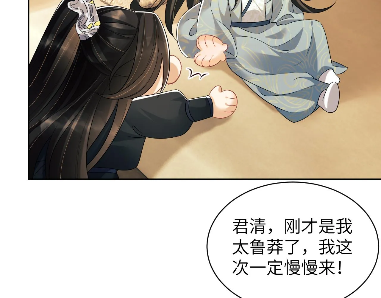第127话 重振夫纲 第20页