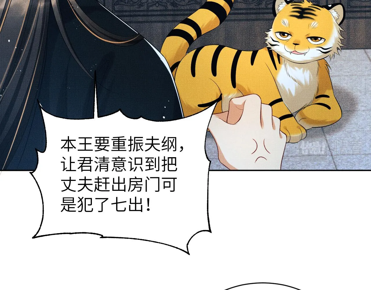 第127话 重振夫纲 第28页