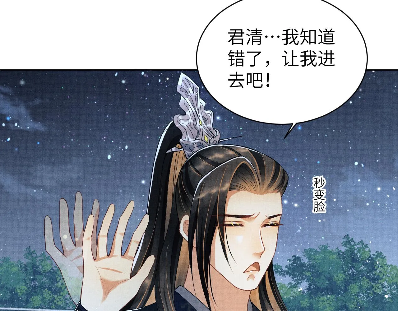 第127话 重振夫纲 第29页
