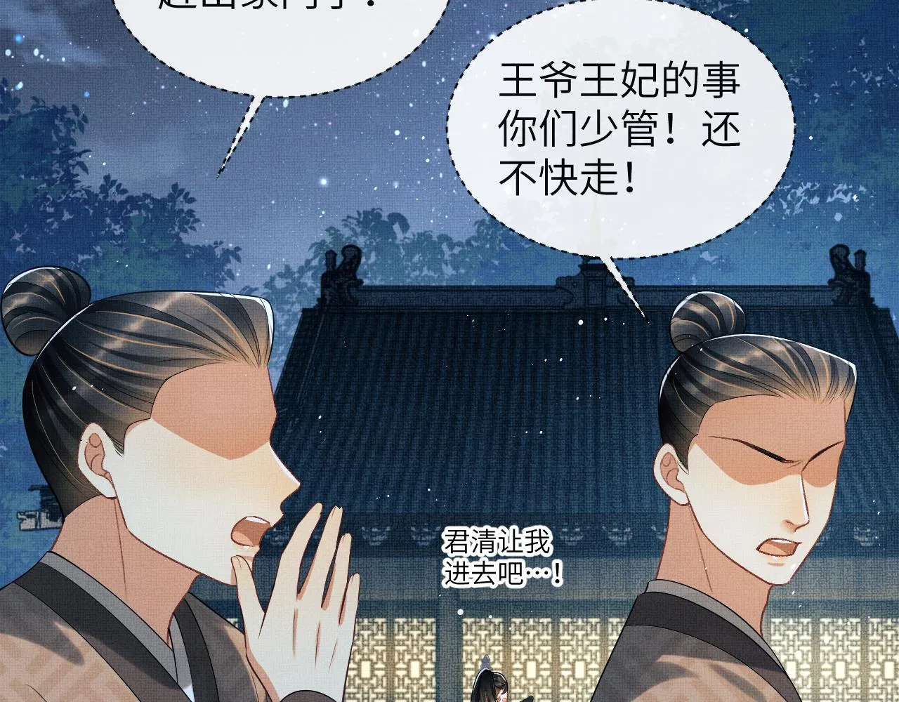 第127话 重振夫纲 第31页