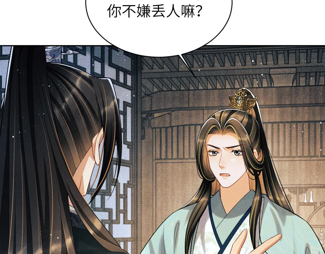 第127话 重振夫纲 第33页