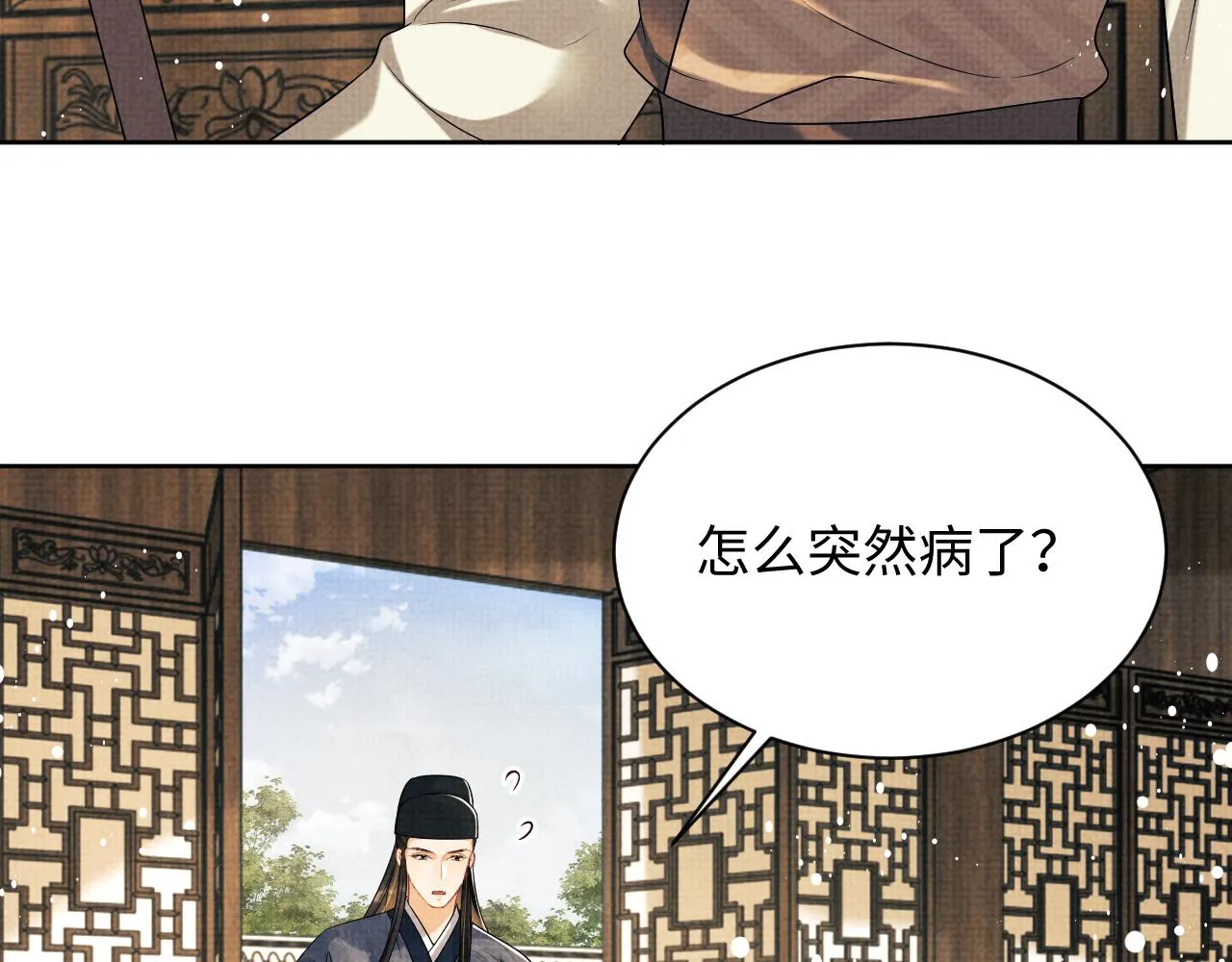 第127话 重振夫纲 第48页