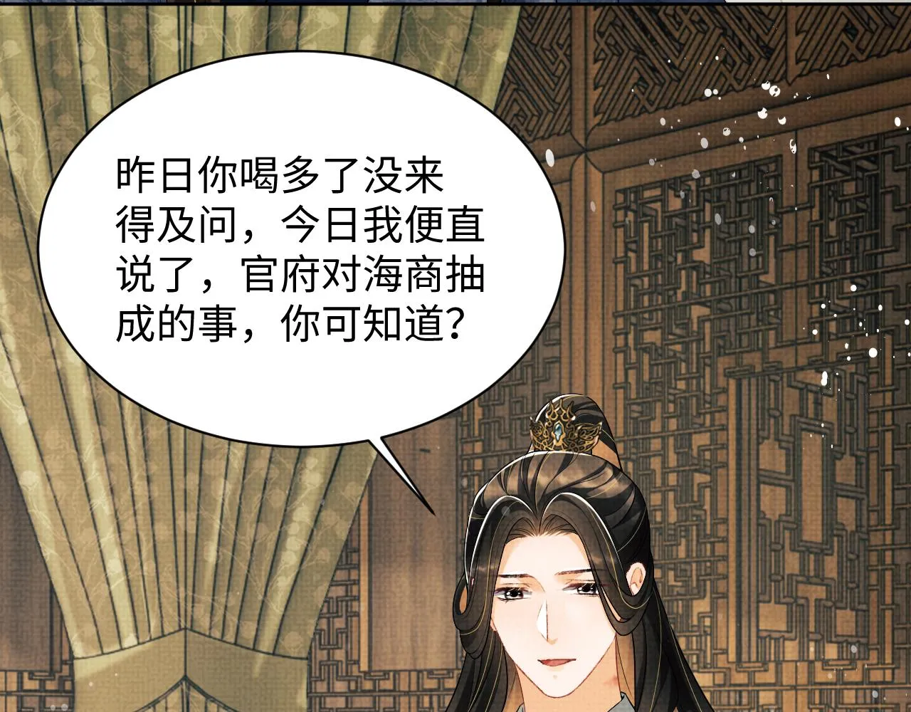 第127话 重振夫纲 第53页