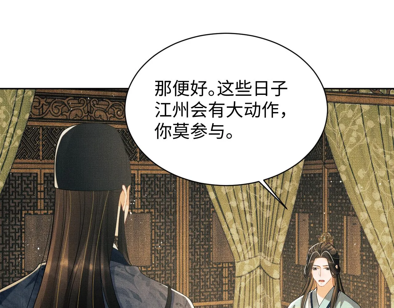 第127话 重振夫纲 第61页